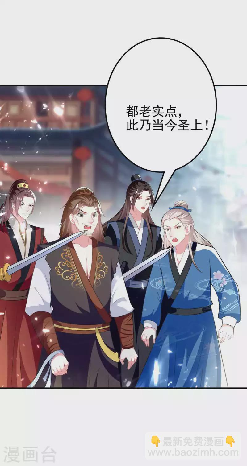 🍝坏心王爷别惹我 第263话 娃娃亲？ 第17页