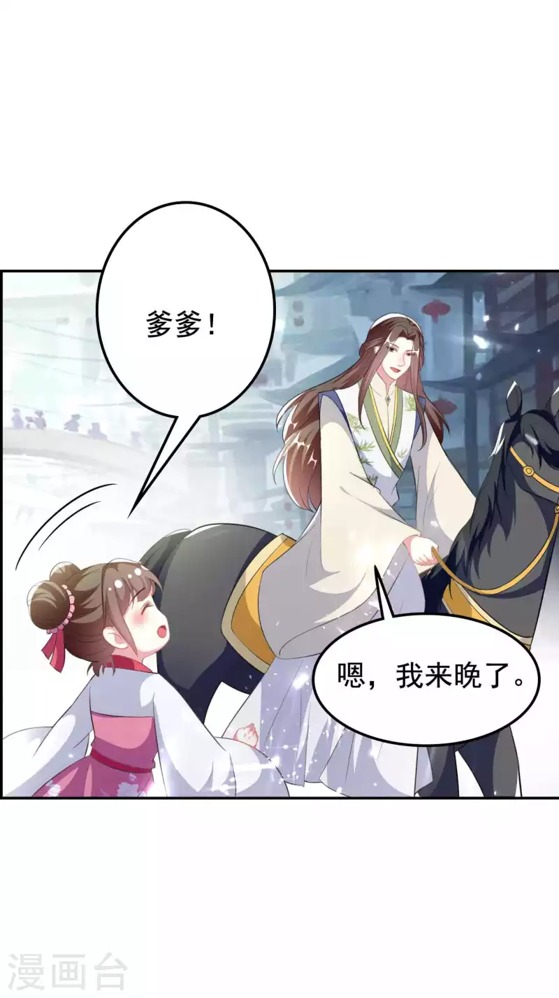 🍝坏心王爷别惹我 第263话 娃娃亲？ 第18页