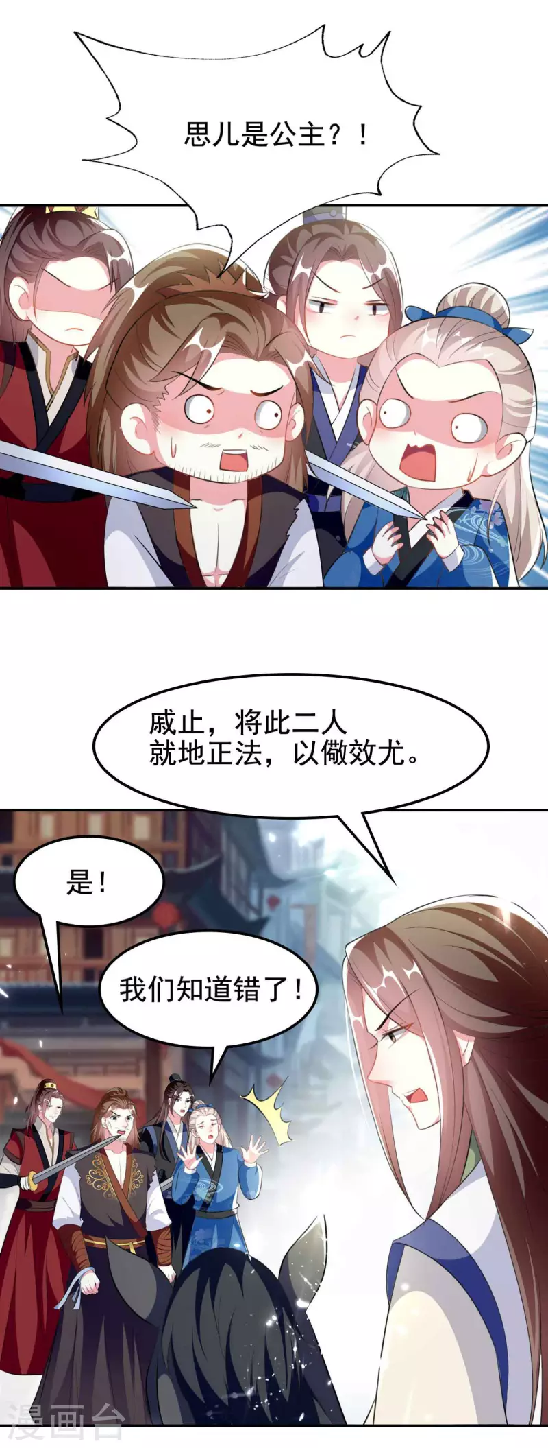 🍝坏心王爷别惹我 第263话 娃娃亲？ 第19页