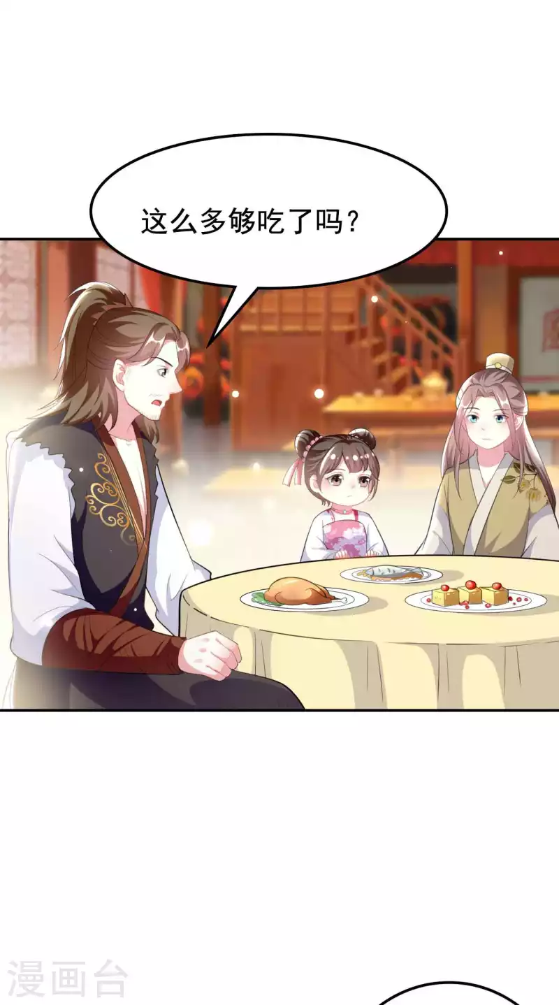 🍝坏心王爷别惹我 第263话 娃娃亲？ 第2页