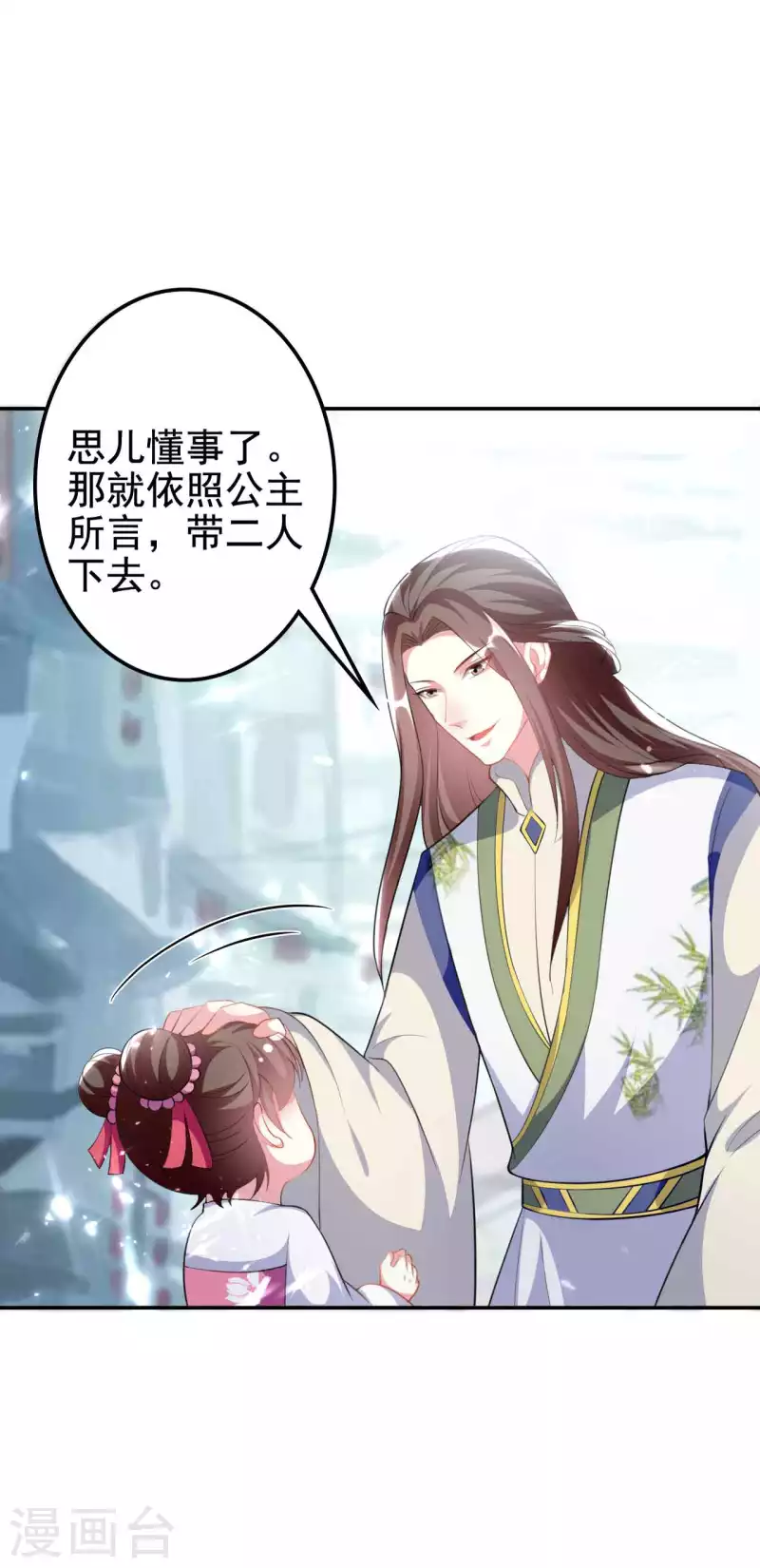 🍝坏心王爷别惹我 第263话 娃娃亲？ 第21页
