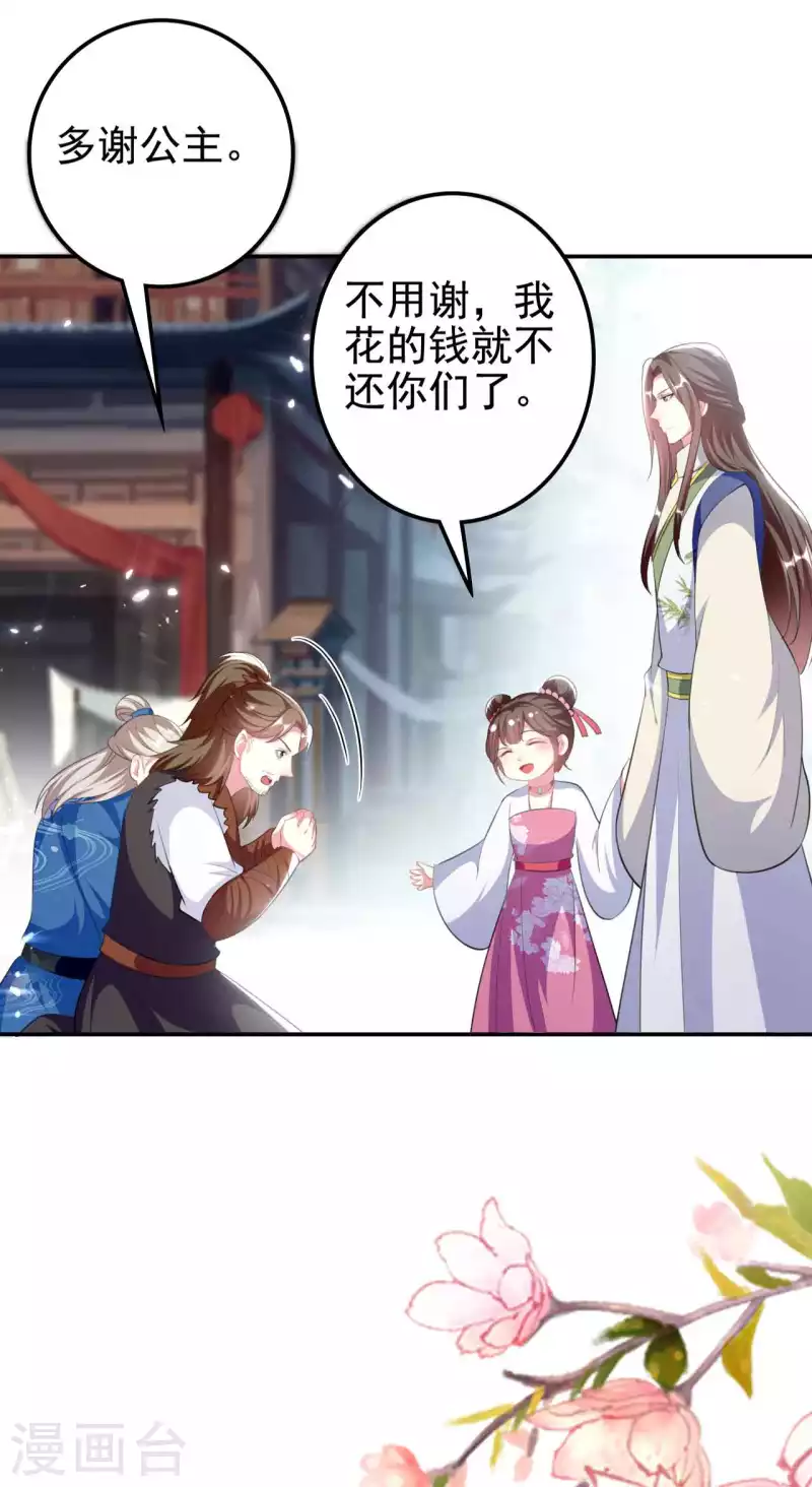 🍝坏心王爷别惹我 第263话 娃娃亲？ 第22页