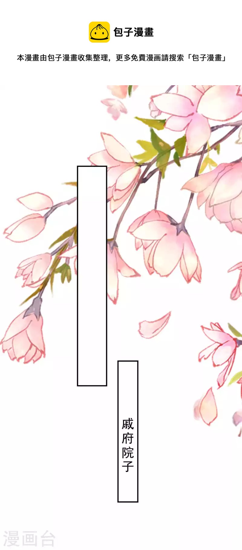 🍝坏心王爷别惹我 第263话 娃娃亲？ 第23页
