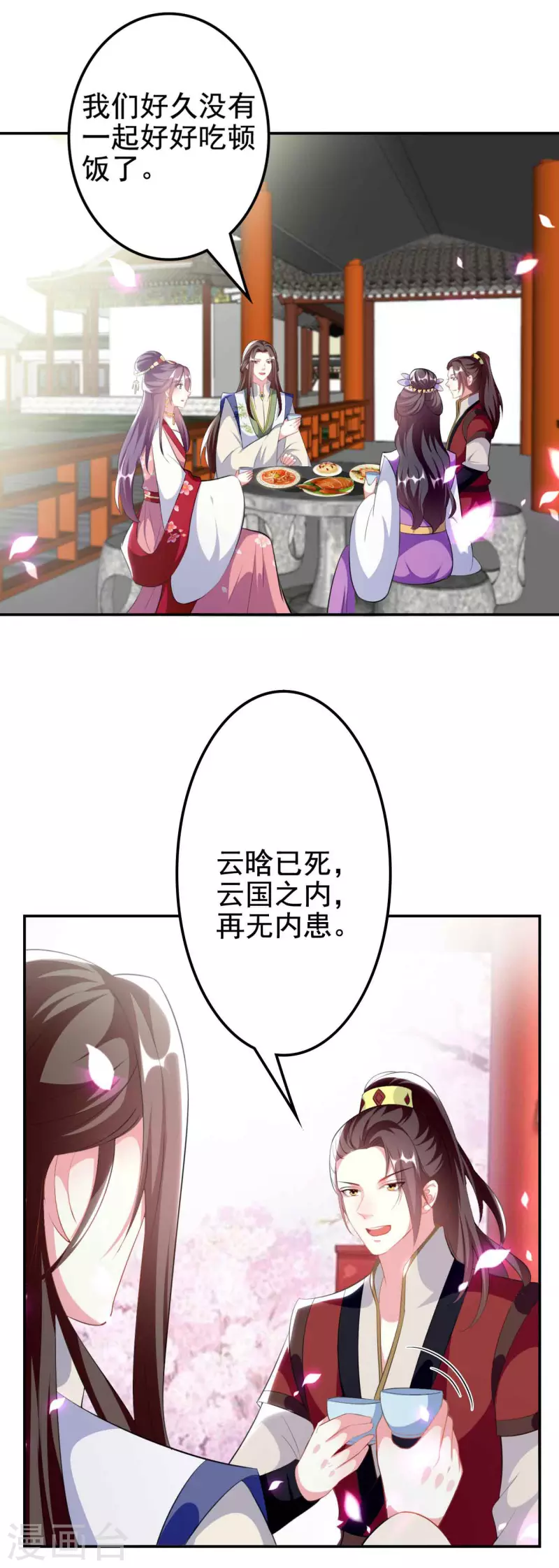 🍝坏心王爷别惹我 第263话 娃娃亲？ 第24页