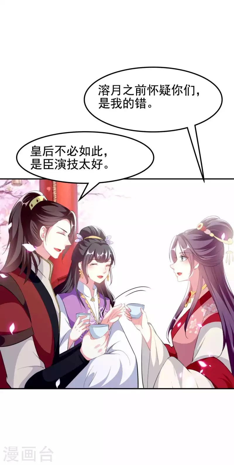 🍝坏心王爷别惹我 第263话 娃娃亲？ 第25页
