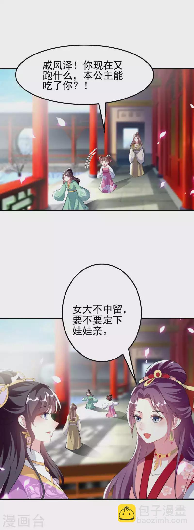 🍝坏心王爷别惹我 第263话 娃娃亲？ 第26页