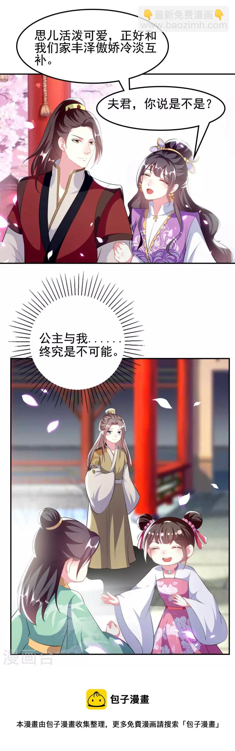 🍝坏心王爷别惹我 第263话 娃娃亲？ 第27页