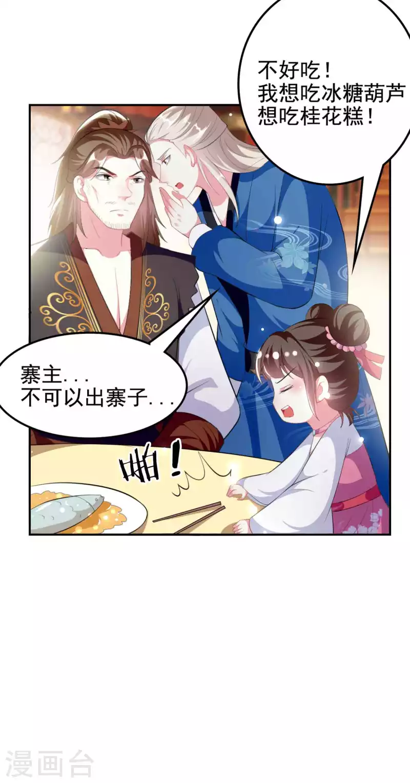 🍝坏心王爷别惹我 第263话 娃娃亲？ 第3页