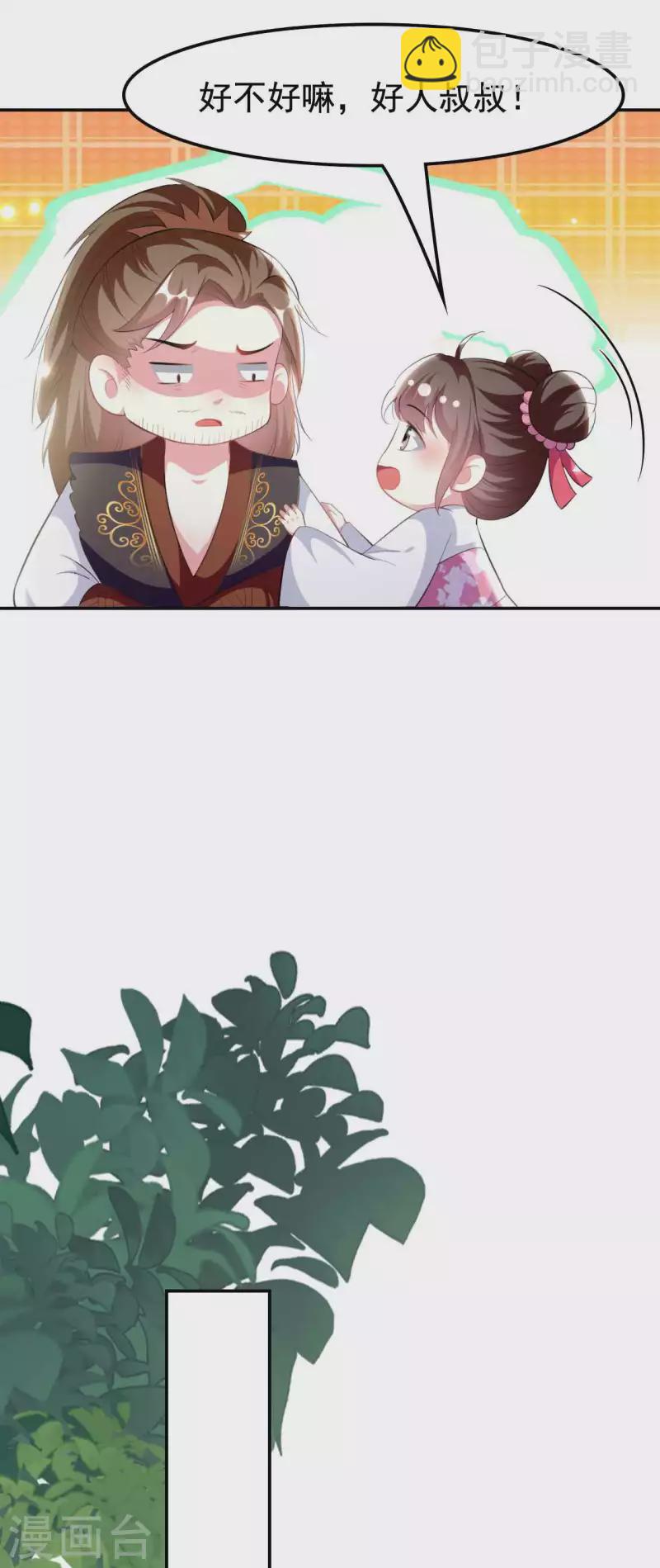 🍝坏心王爷别惹我 第263话 娃娃亲？ 第4页