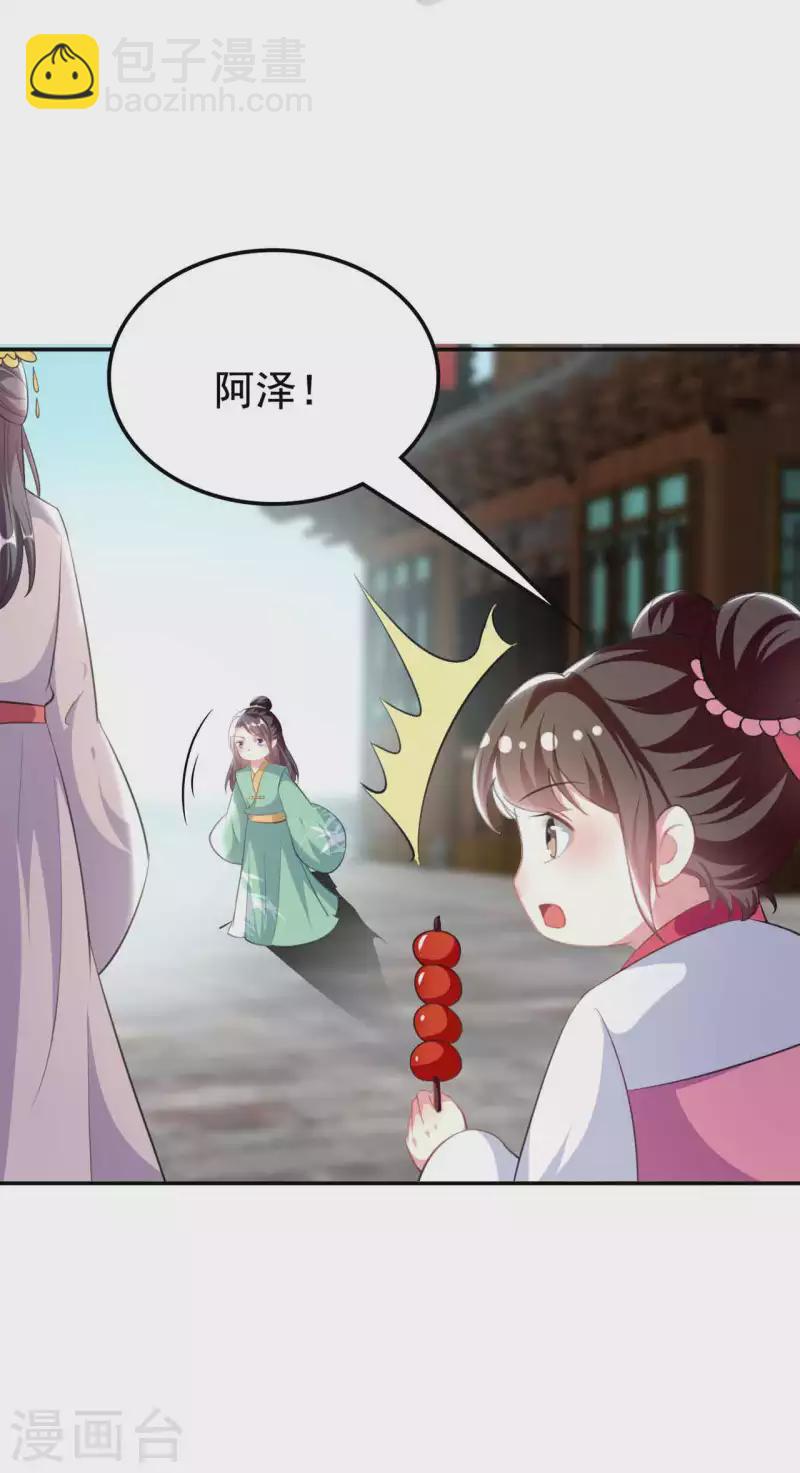 🍝坏心王爷别惹我 第263话 娃娃亲？ 第6页