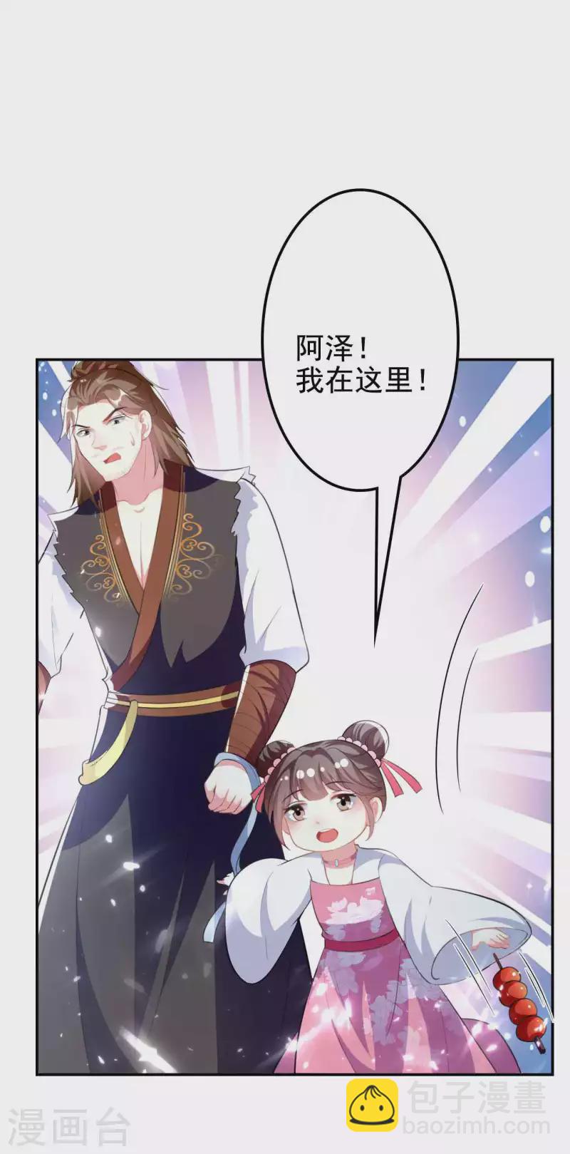 🍝坏心王爷别惹我 第263话 娃娃亲？ 第7页