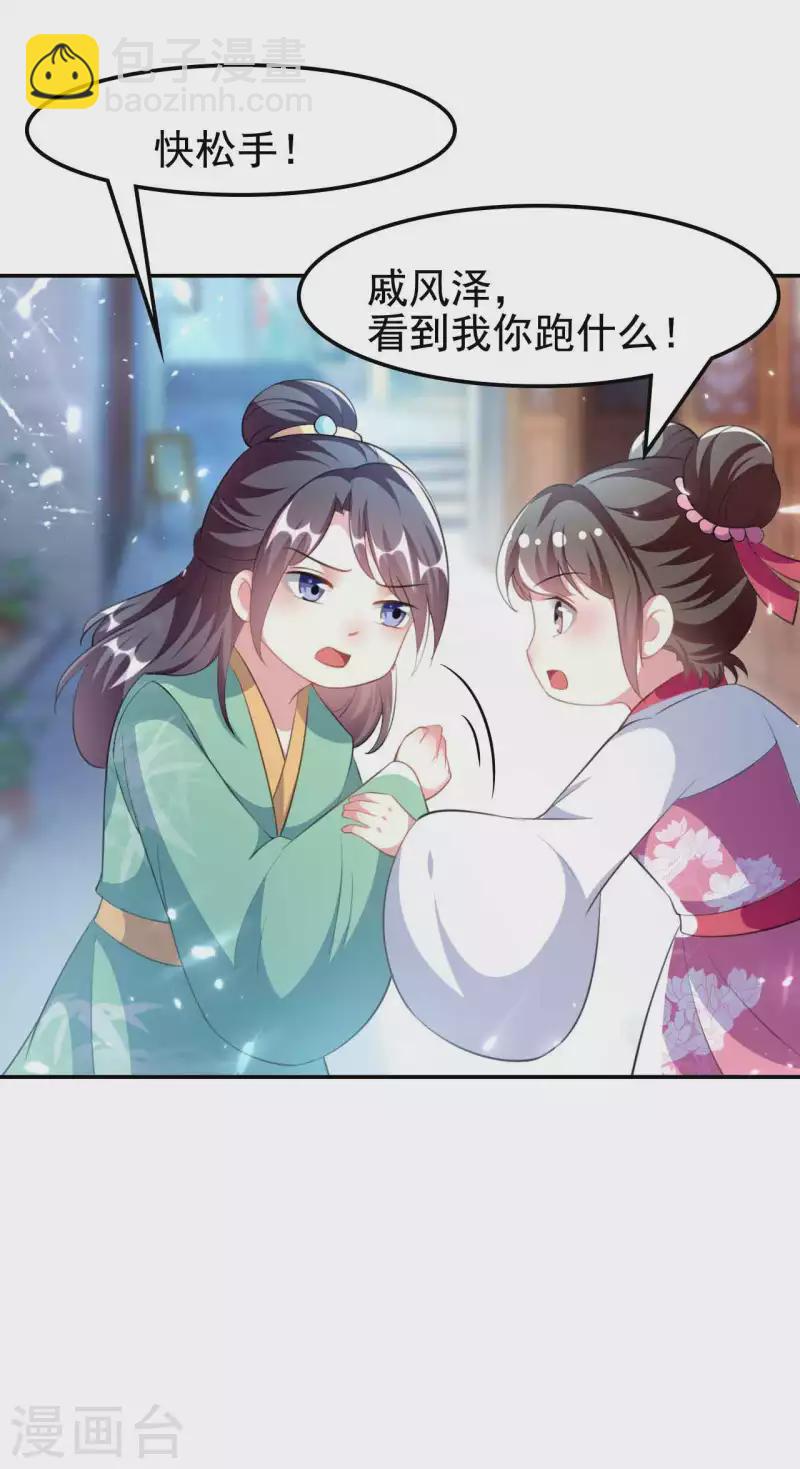🍝坏心王爷别惹我 第263话 娃娃亲？ 第8页
