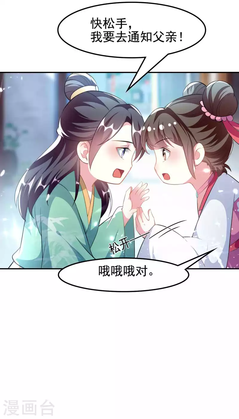 🍝坏心王爷别惹我 第263话 娃娃亲？ 第9页