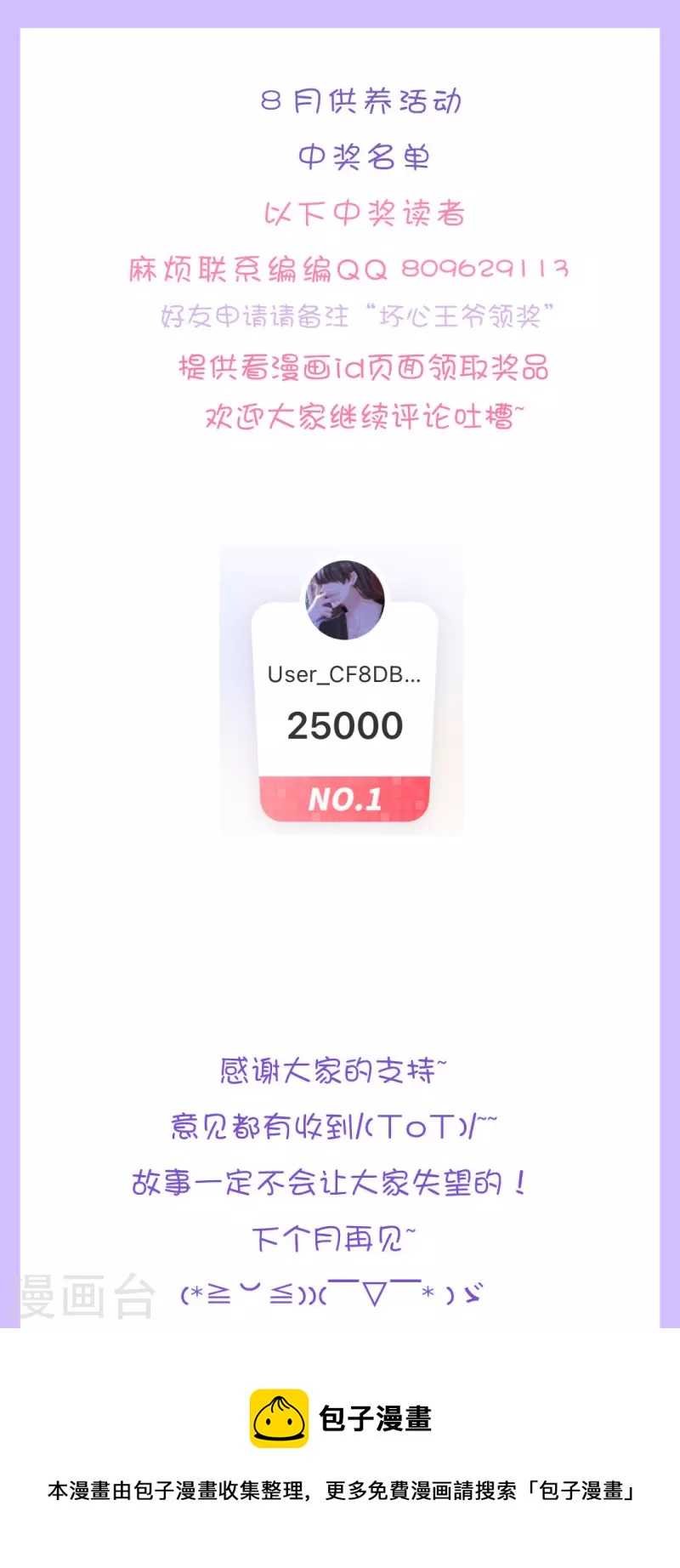 🍝坏心王爷别惹我 8月供养获奖名单 第1页