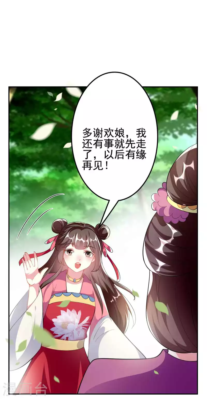 🍝坏心王爷别惹我 第266话 千钧一发 第10页