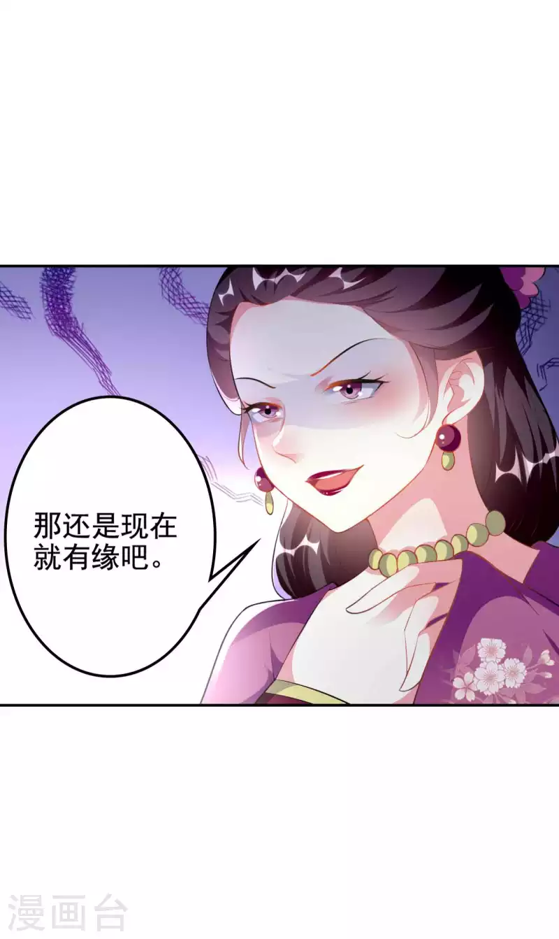 🍝坏心王爷别惹我 第266话 千钧一发 第11页