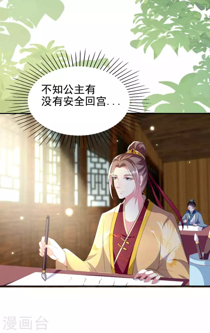 🍝坏心王爷别惹我 第266话 千钧一发 第14页