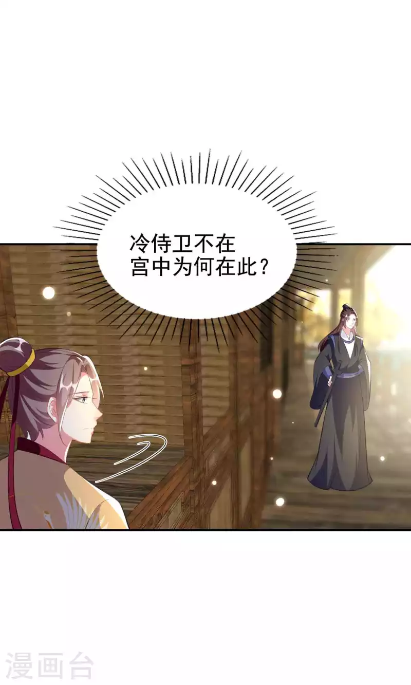 🍝坏心王爷别惹我 第266话 千钧一发 第15页