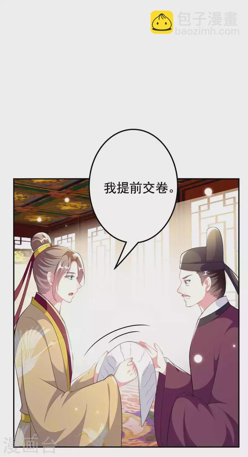 🍝坏心王爷别惹我 第266话 千钧一发 第18页