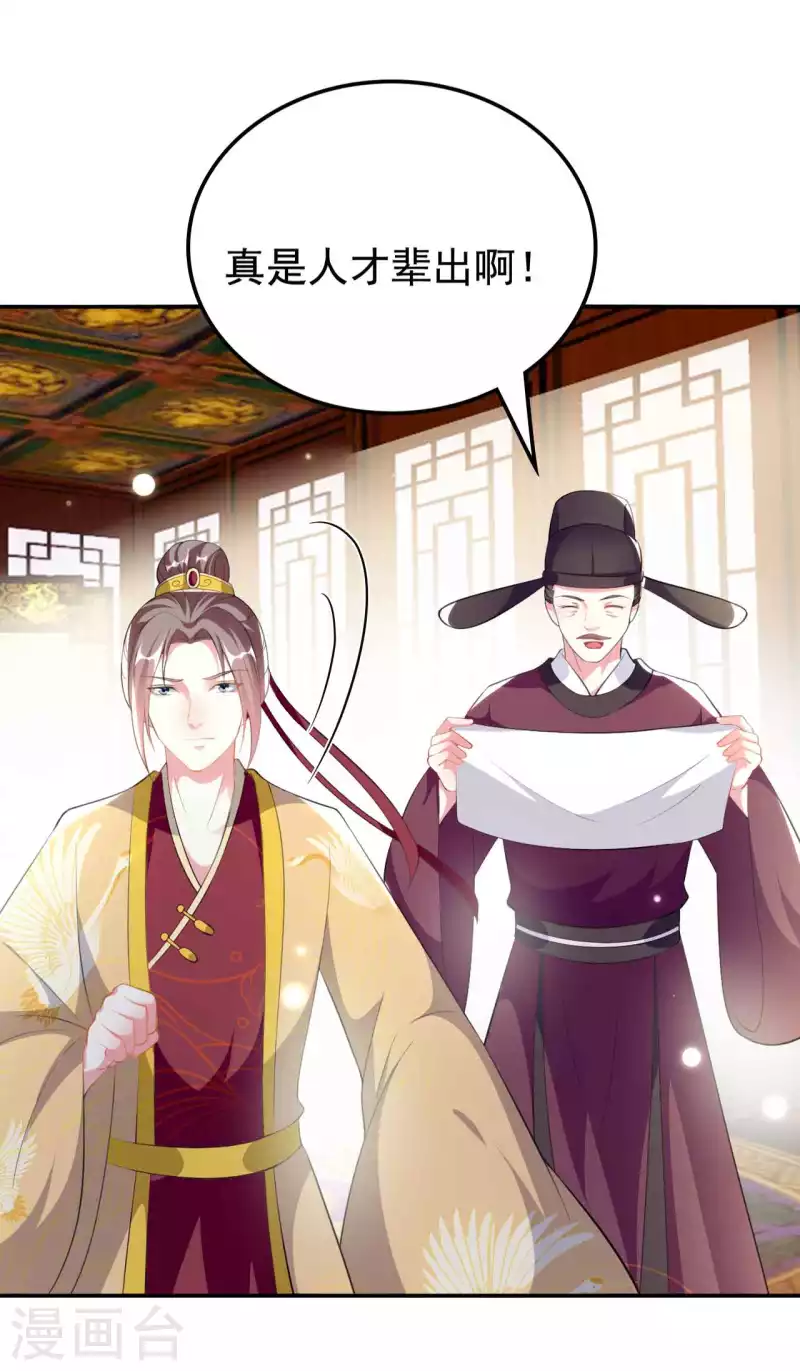 🍝坏心王爷别惹我 第266话 千钧一发 第19页