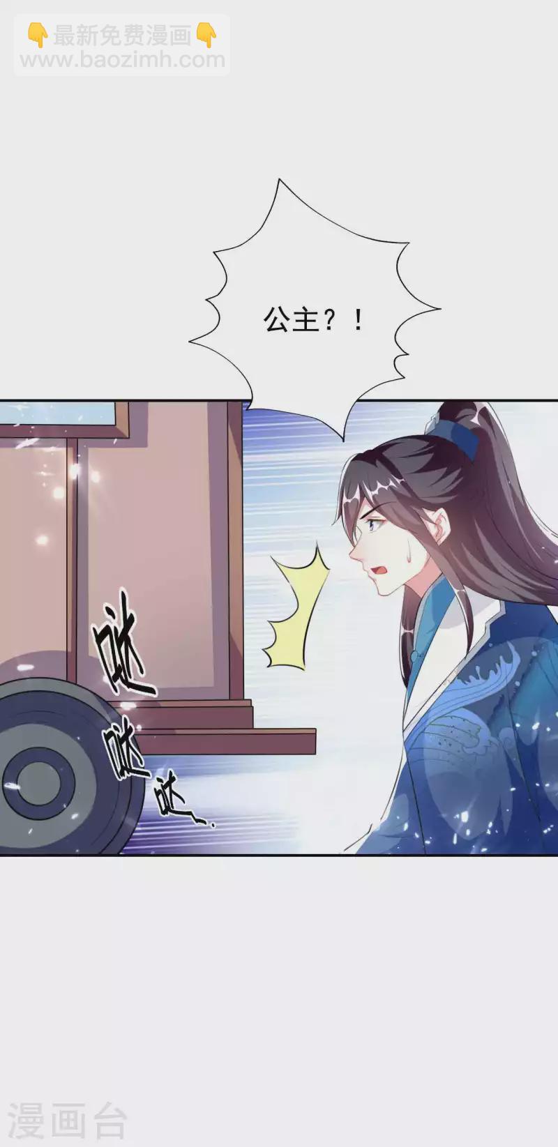 🍝坏心王爷别惹我 第266话 千钧一发 第2页