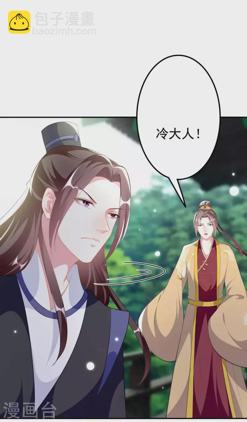 🍝坏心王爷别惹我 第266话 千钧一发 第20页