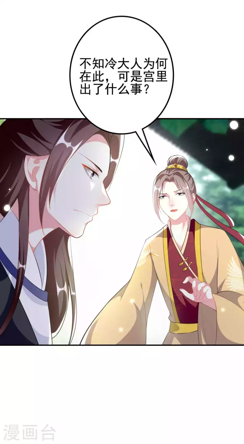 🍝坏心王爷别惹我 第266话 千钧一发 第21页