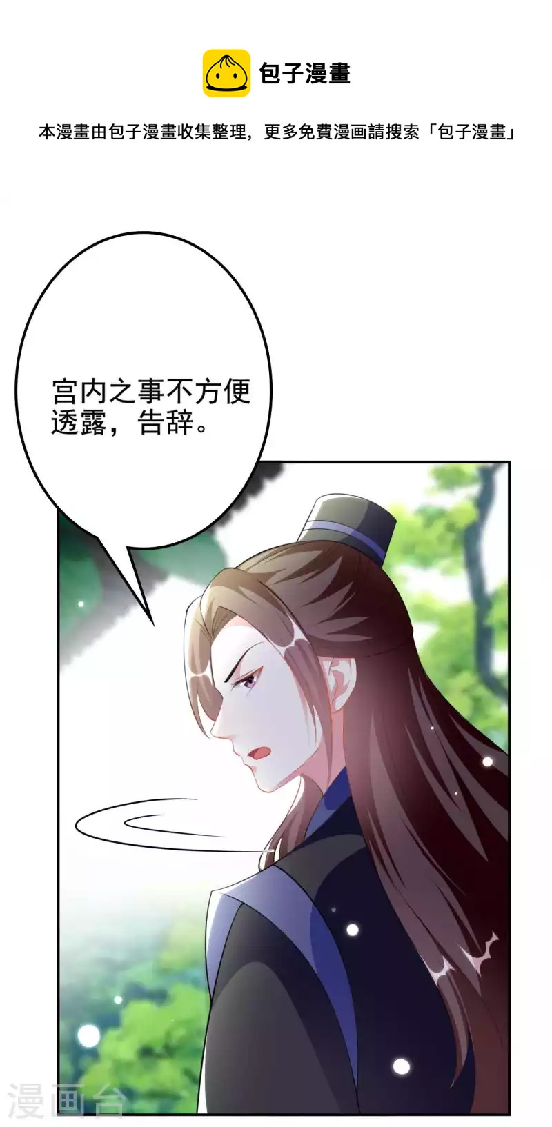 🍝坏心王爷别惹我 第266话 千钧一发 第22页