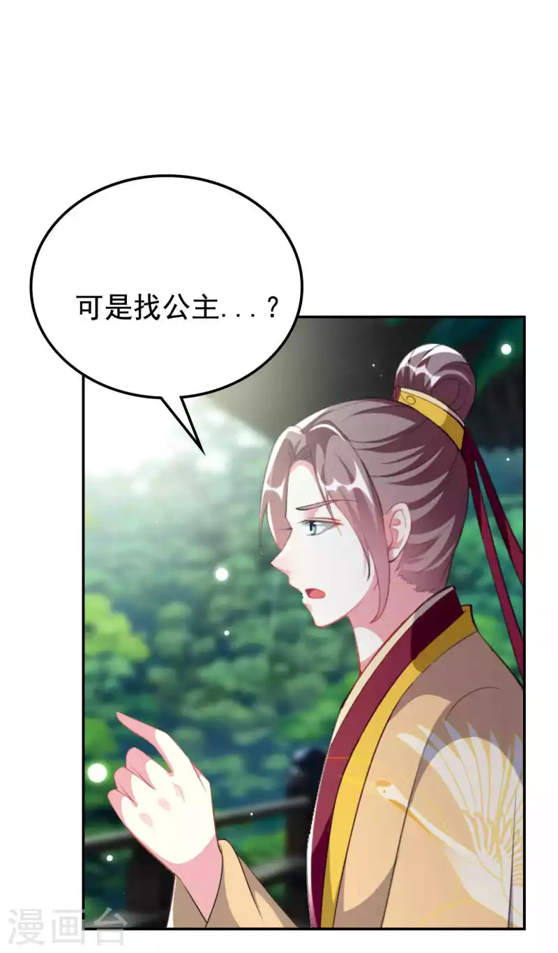 🍝坏心王爷别惹我 第266话 千钧一发 第23页