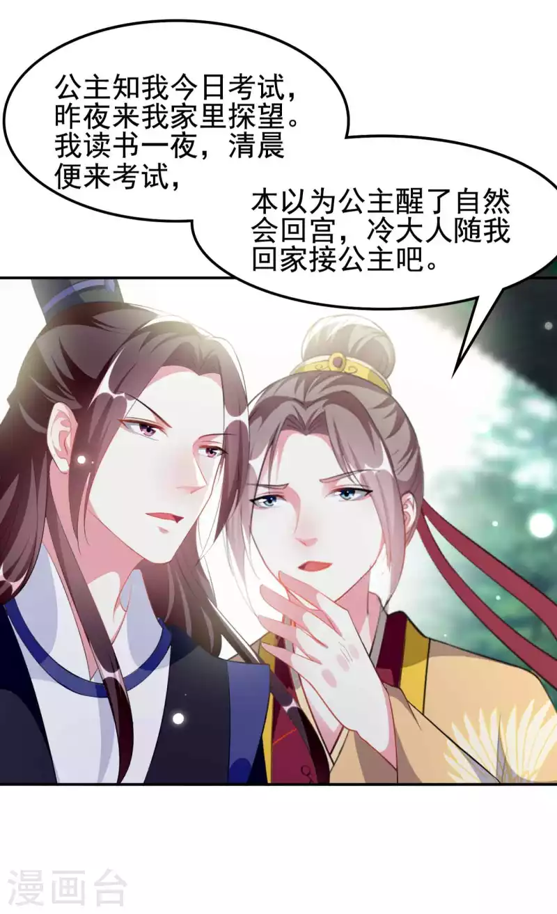 🍝坏心王爷别惹我 第266话 千钧一发 第26页