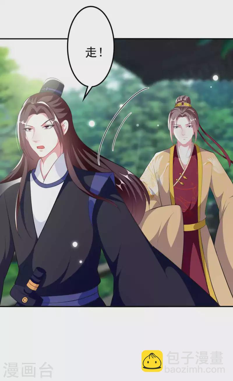 🍝坏心王爷别惹我 第266话 千钧一发 第27页