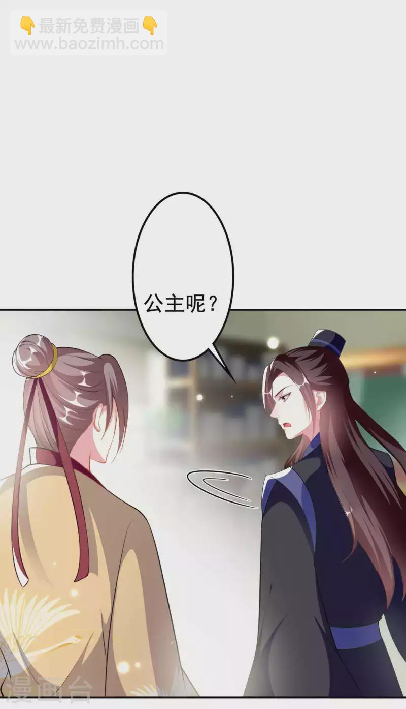🍝坏心王爷别惹我 第266话 千钧一发 第28页