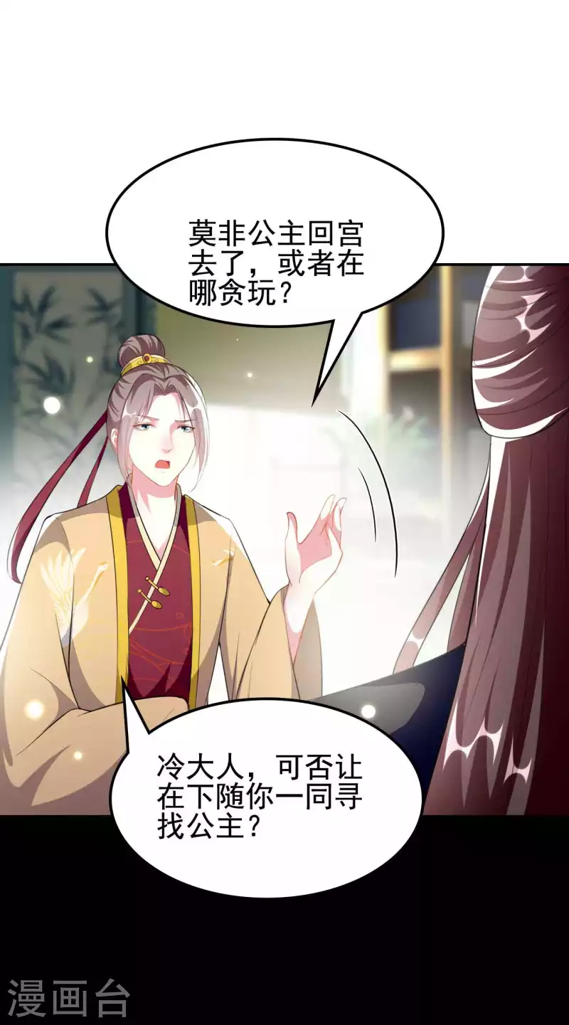 🍝坏心王爷别惹我 第266话 千钧一发 第29页