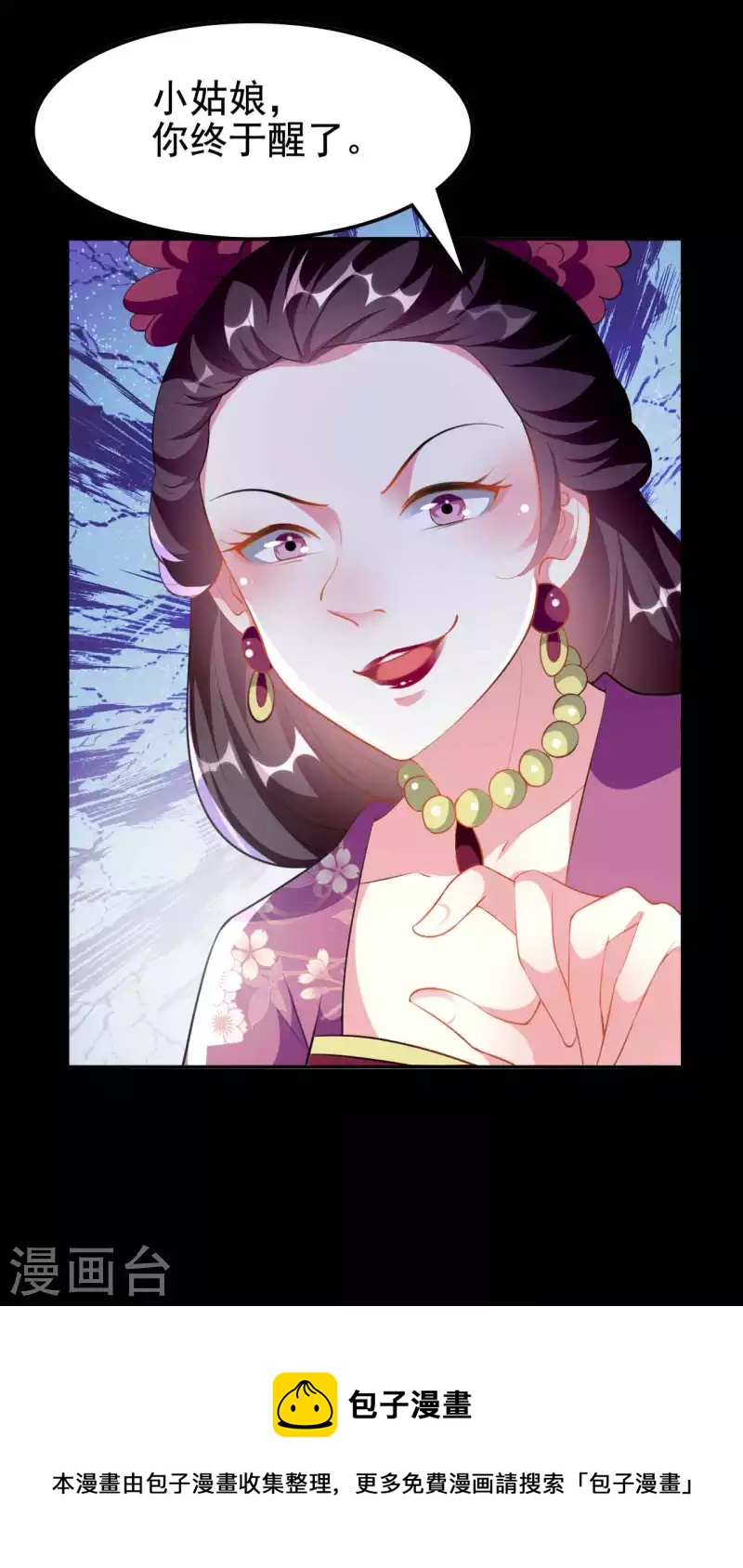 🍝坏心王爷别惹我 第266话 千钧一发 第33页