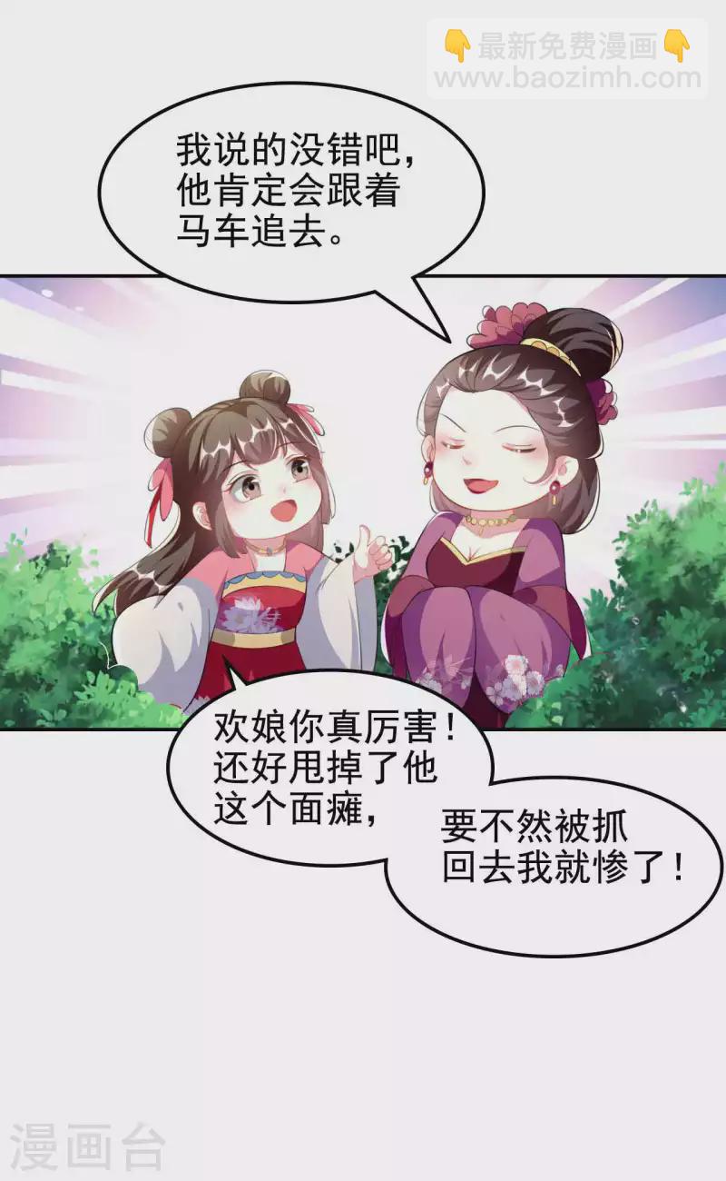 🍝坏心王爷别惹我 第266话 千钧一发 第9页