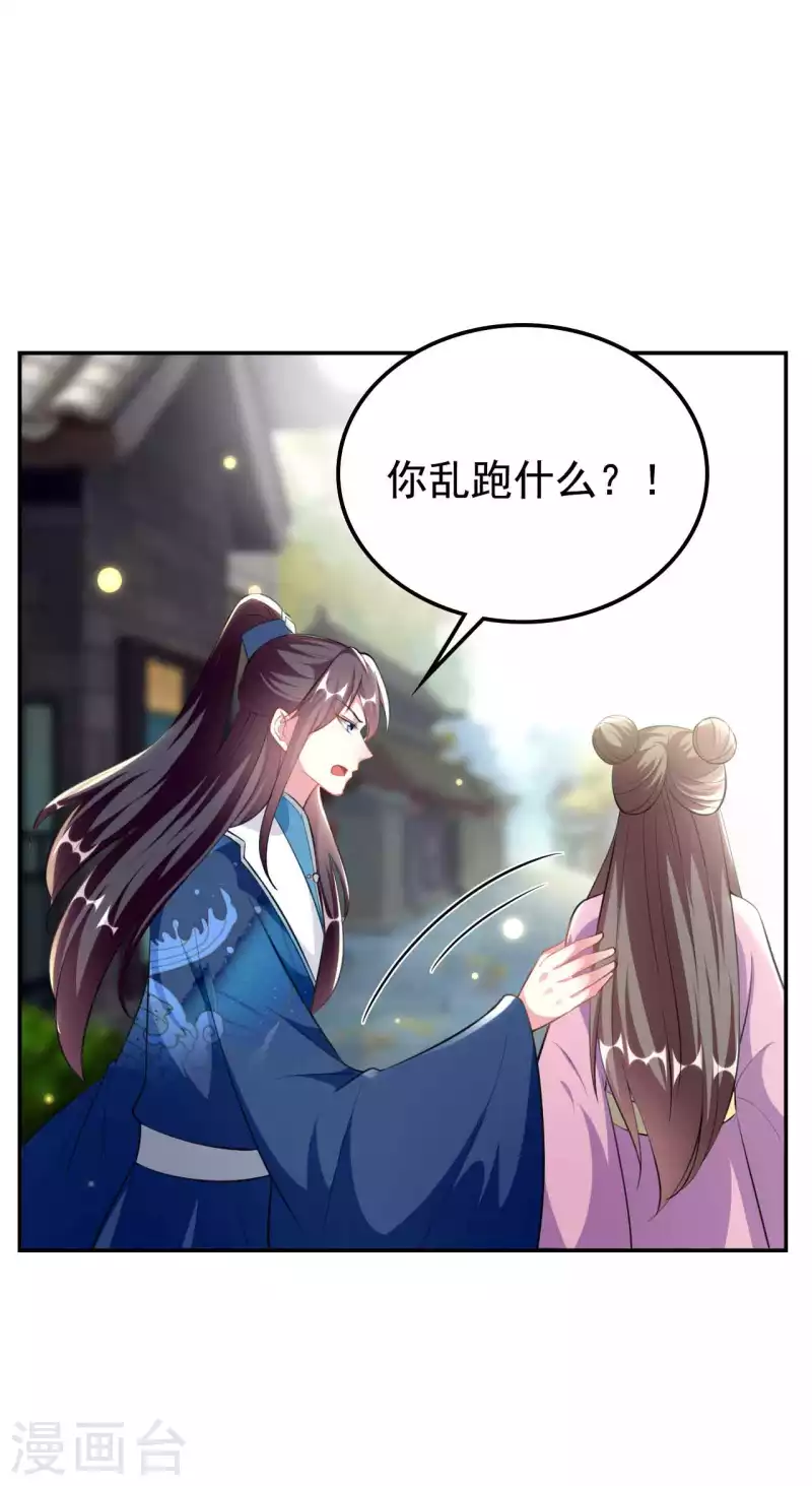 🍝坏心王爷别惹我 第268话 你全身我都看过 第21页