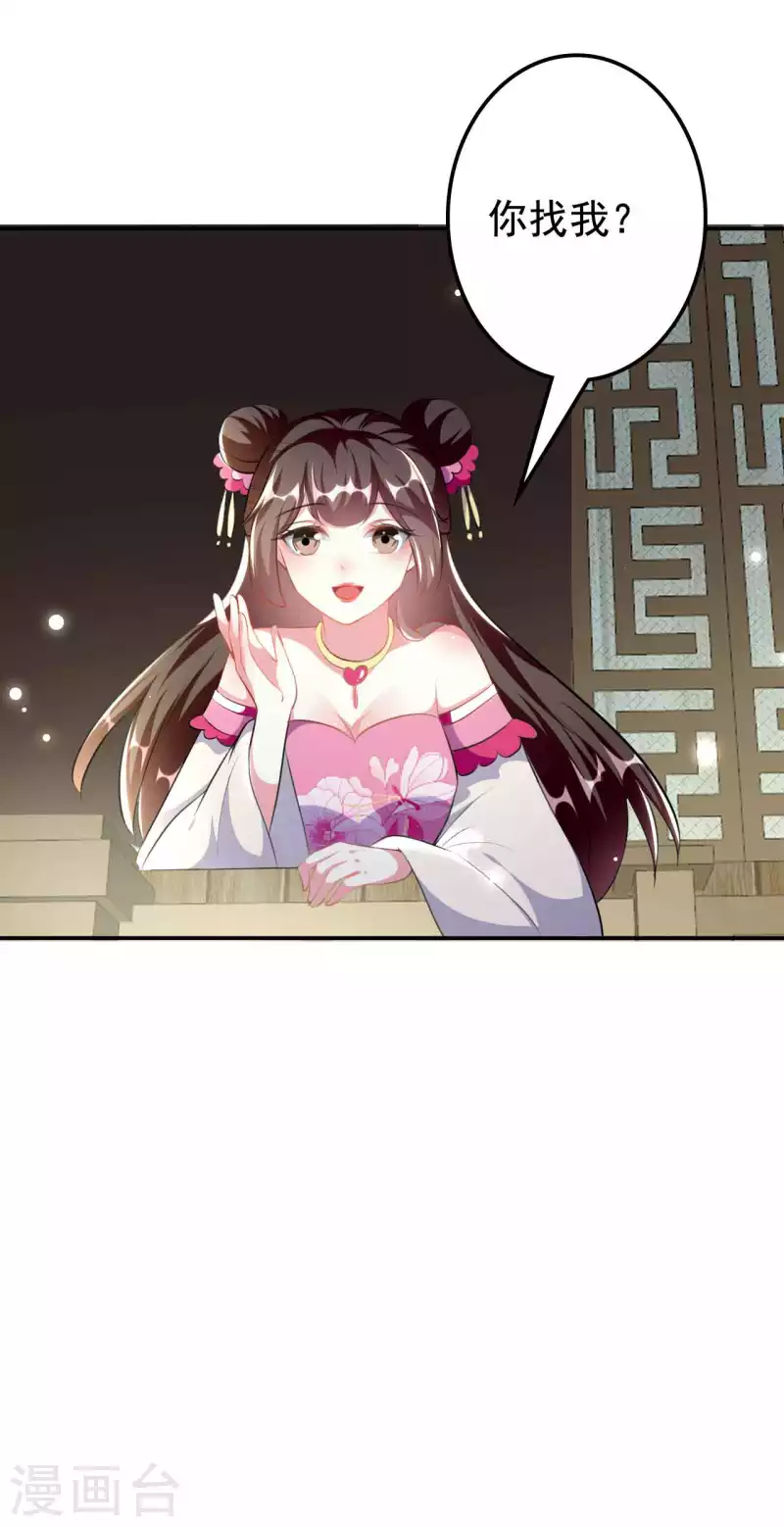 🍝坏心王爷别惹我 第268话 你全身我都看过 第27页