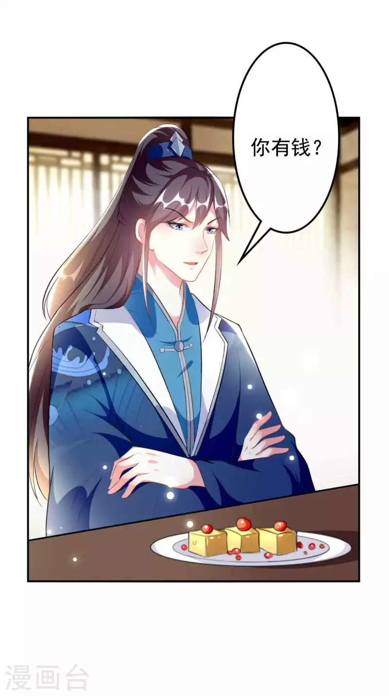 🍝坏心王爷别惹我 第268话 你全身我都看过 第29页