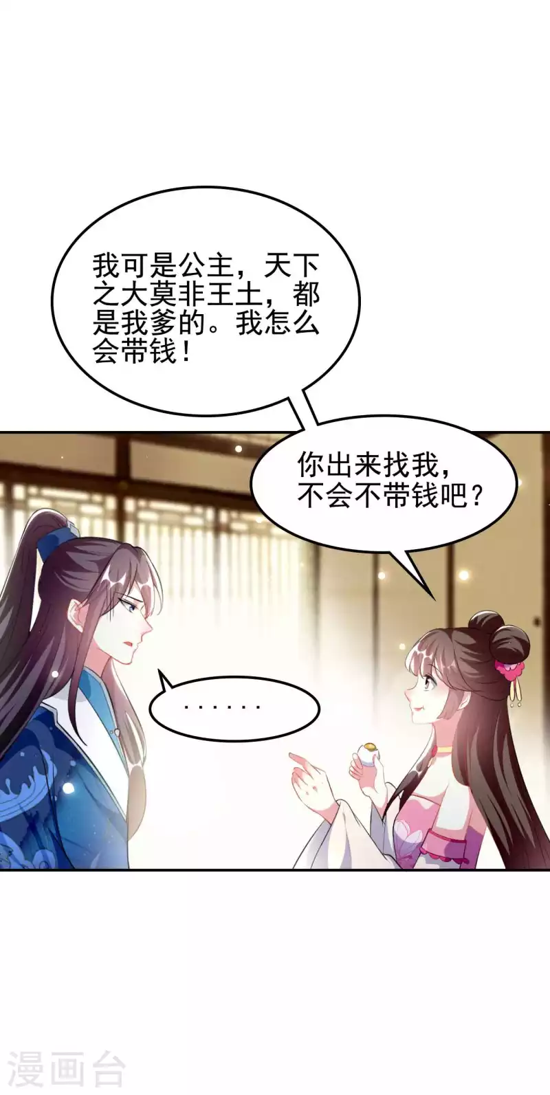 🍝坏心王爷别惹我 第268话 你全身我都看过 第30页
