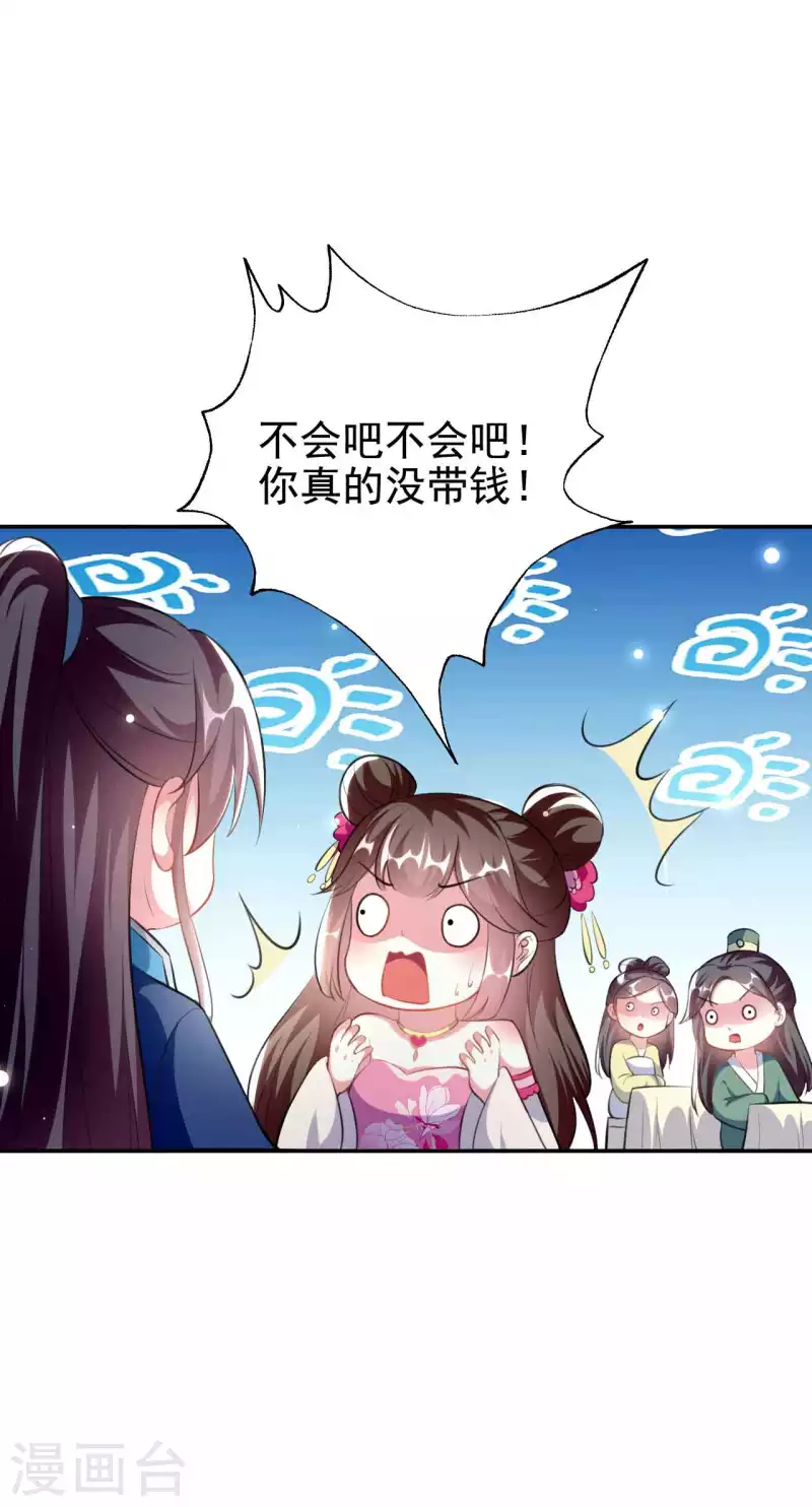 🍝坏心王爷别惹我 第268话 你全身我都看过 第31页