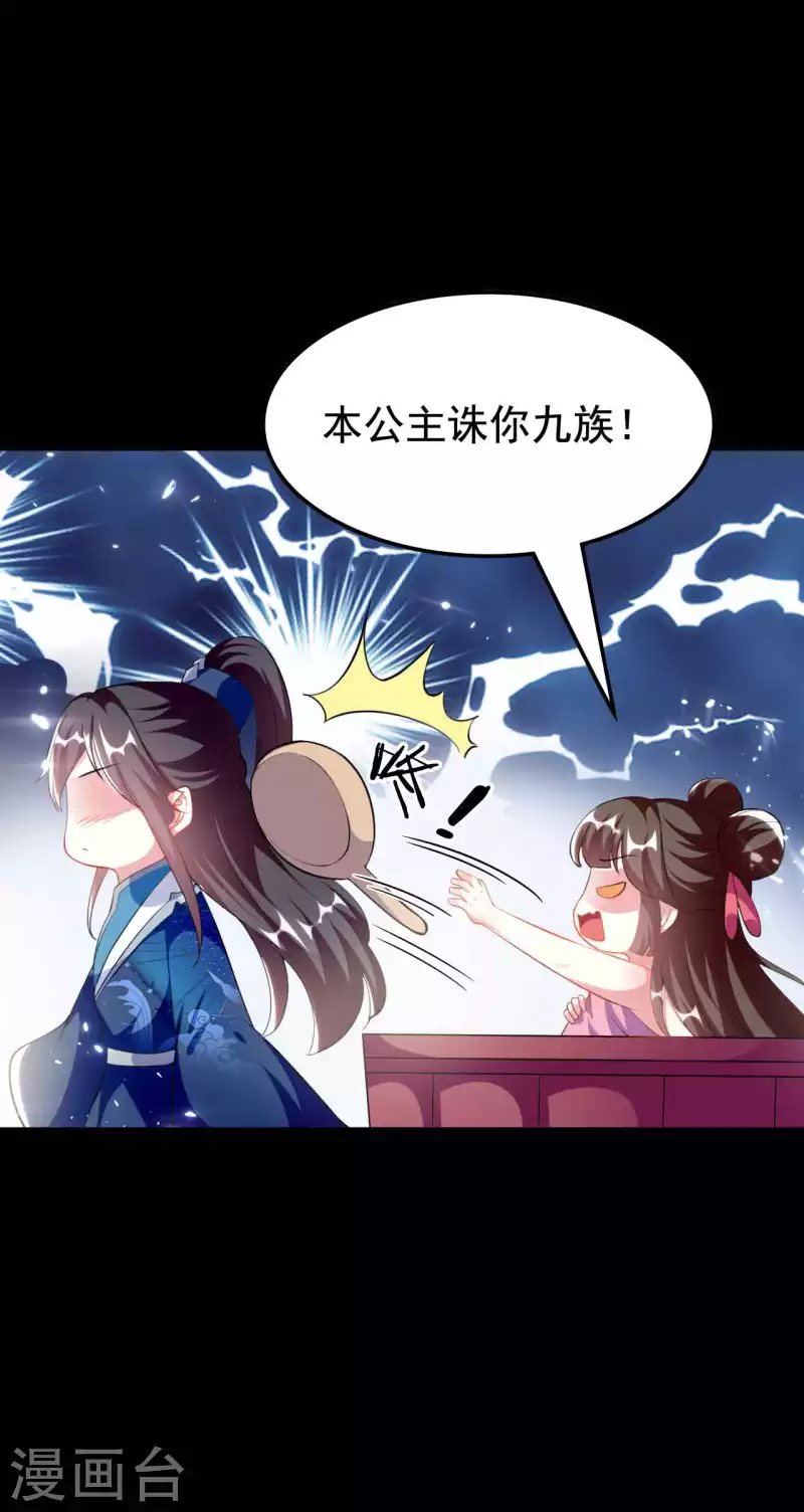 🍝坏心王爷别惹我 第268话 你全身我都看过 第8页