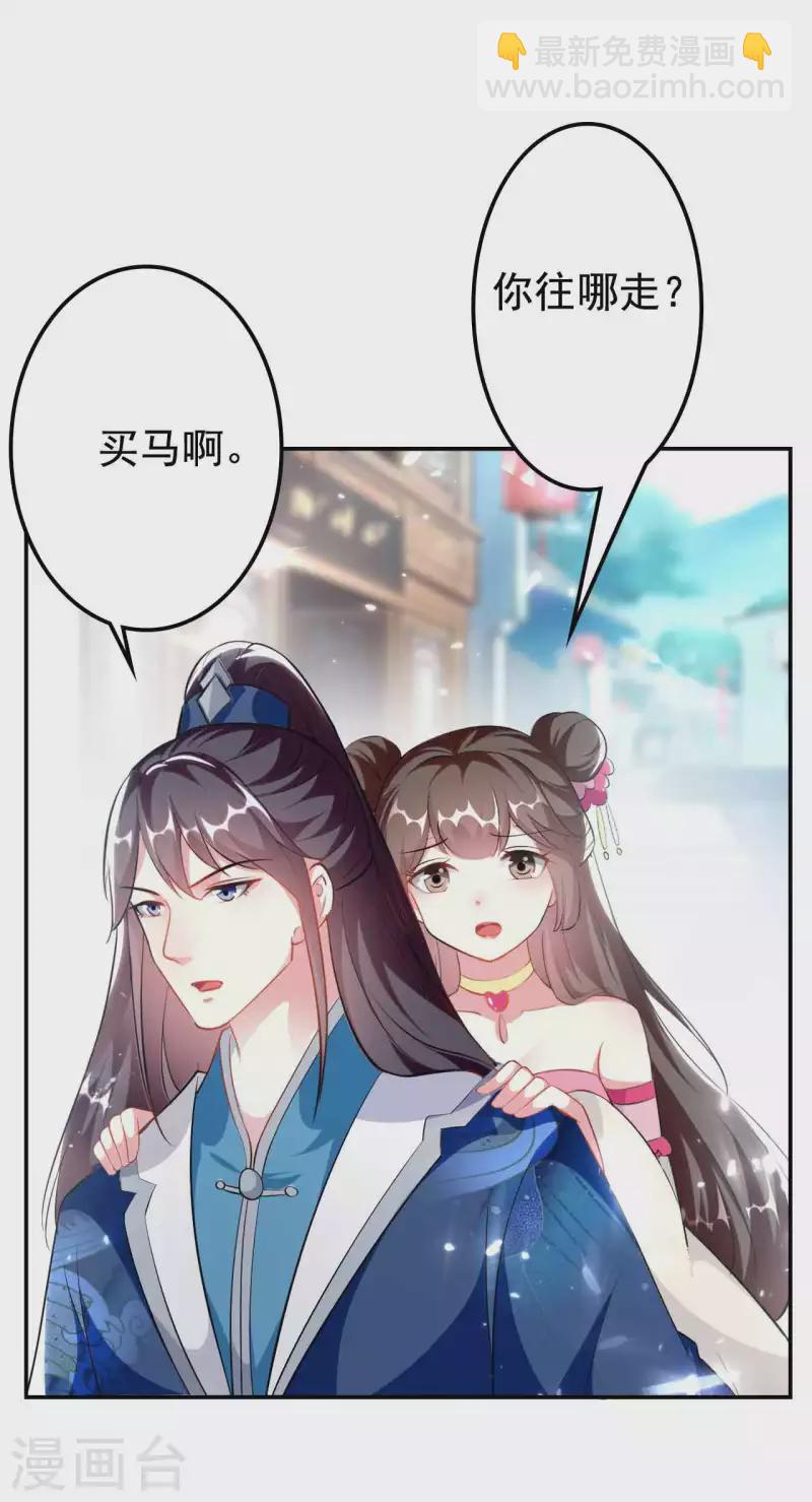 🍝坏心王爷别惹我 第270话 马上紧贴 第10页