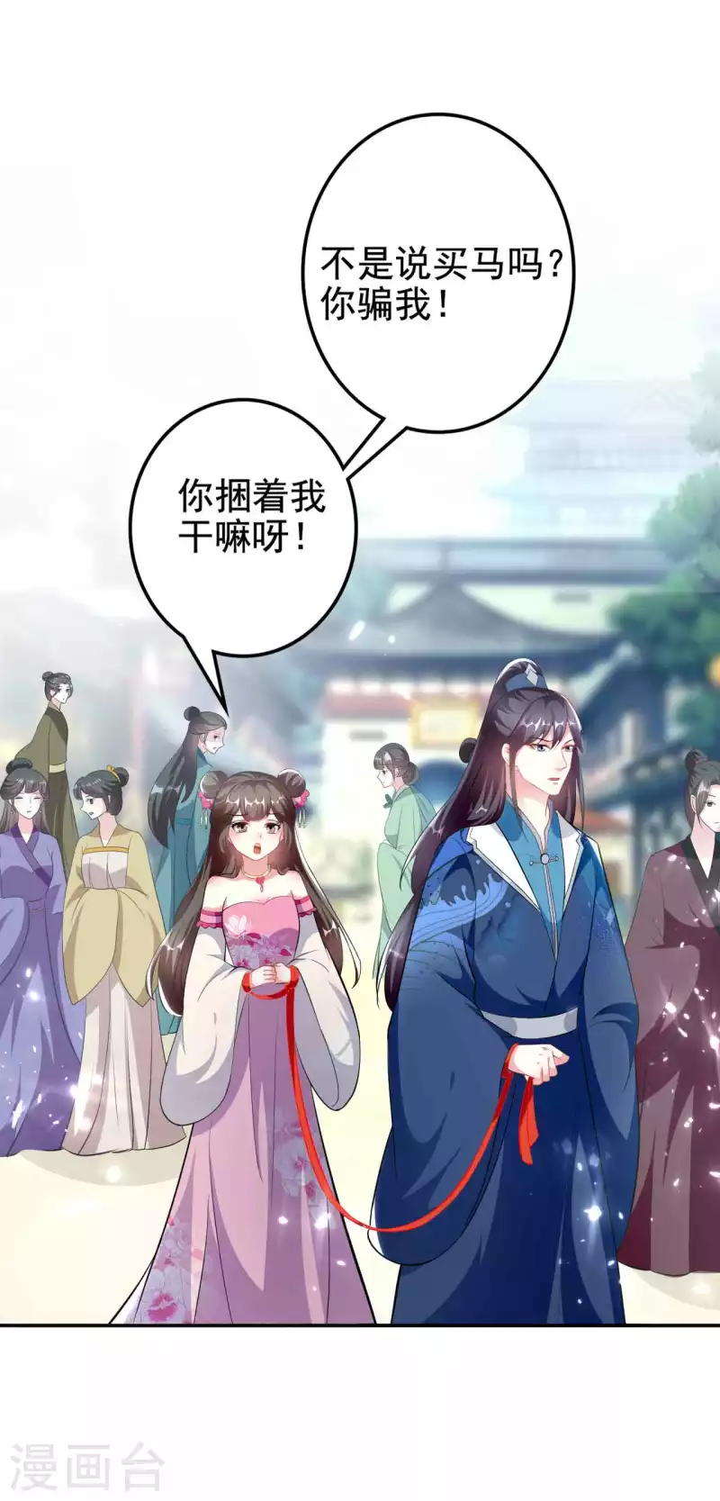 🍝坏心王爷别惹我 第270话 马上紧贴 第11页