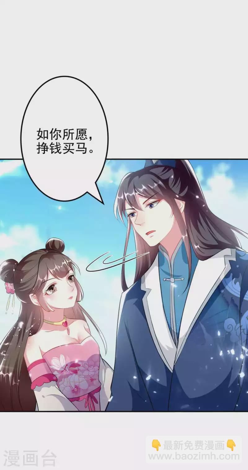 🍝坏心王爷别惹我 第270话 马上紧贴 第12页