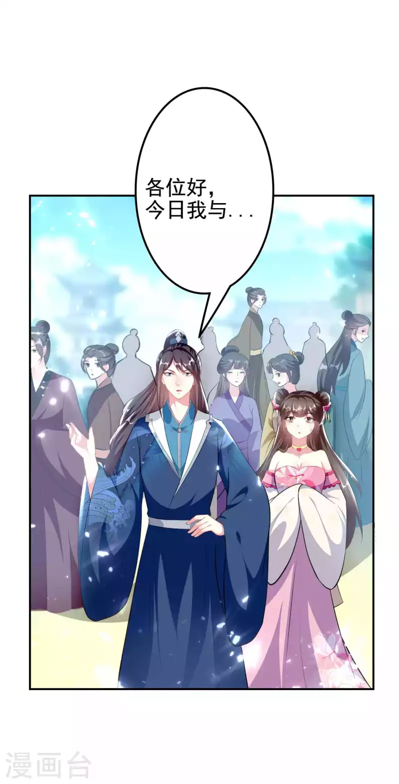 🍝坏心王爷别惹我 第270话 马上紧贴 第13页