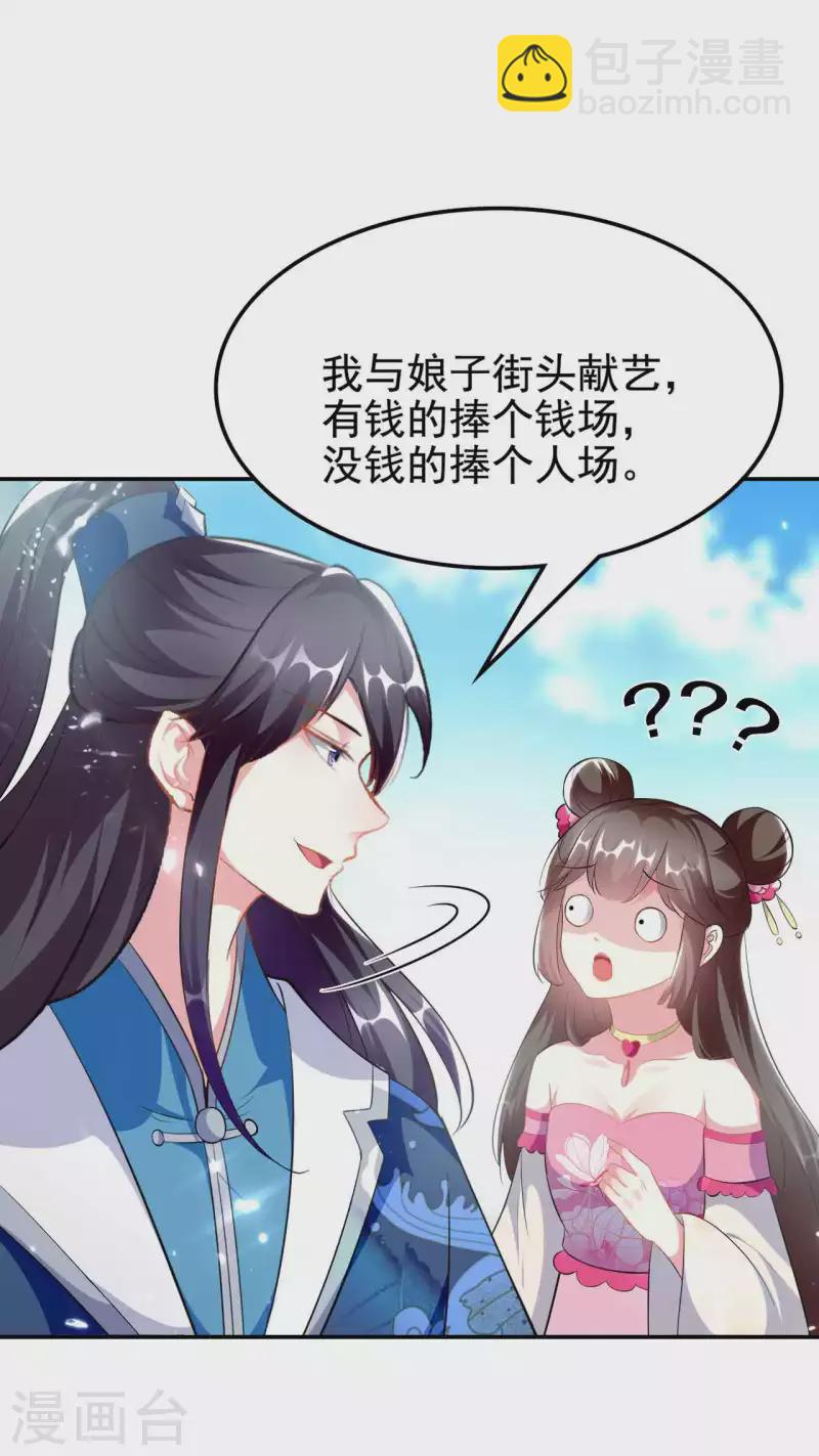 🍝坏心王爷别惹我 第270话 马上紧贴 第14页