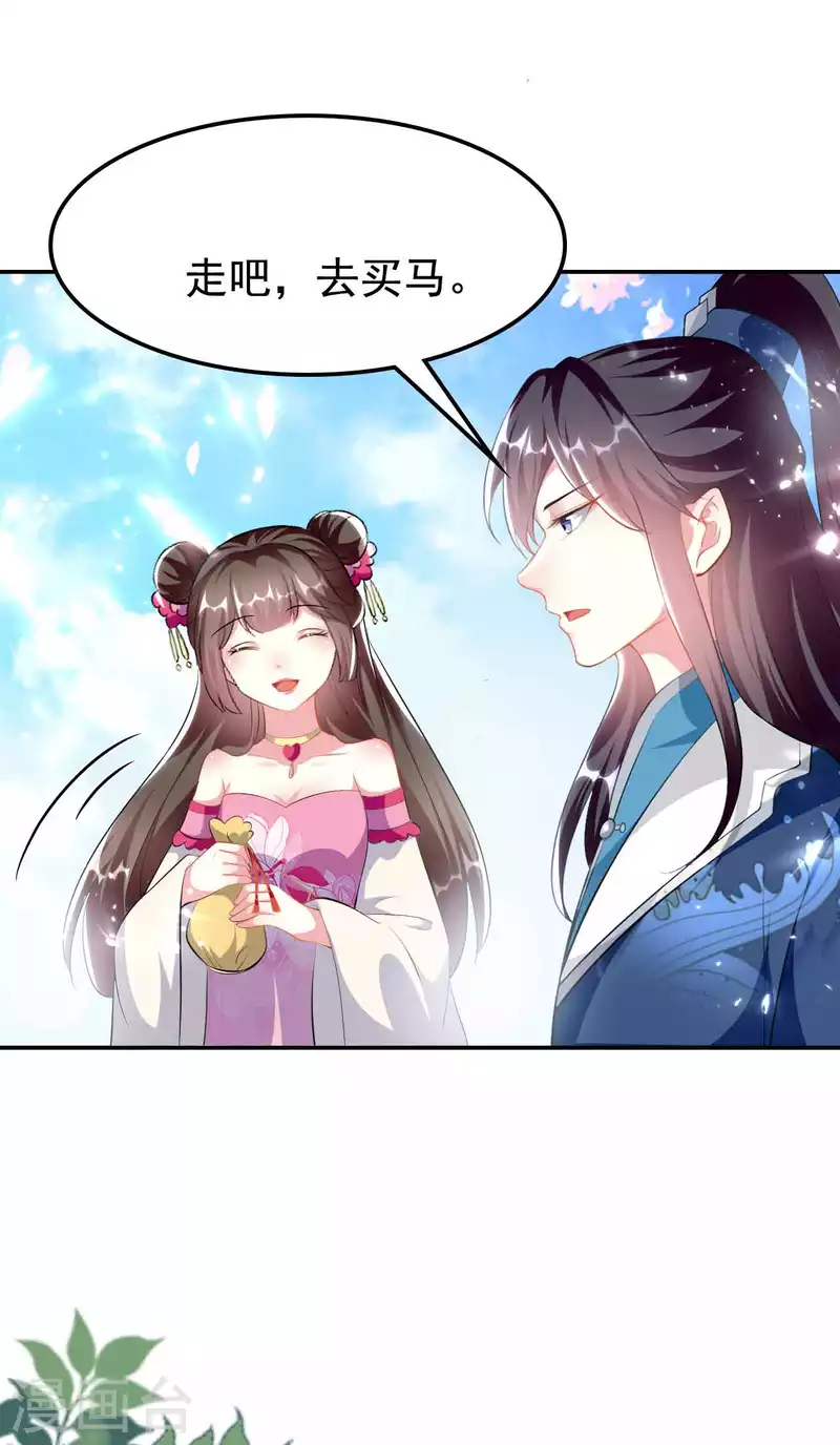 🍝坏心王爷别惹我 第270话 马上紧贴 第20页
