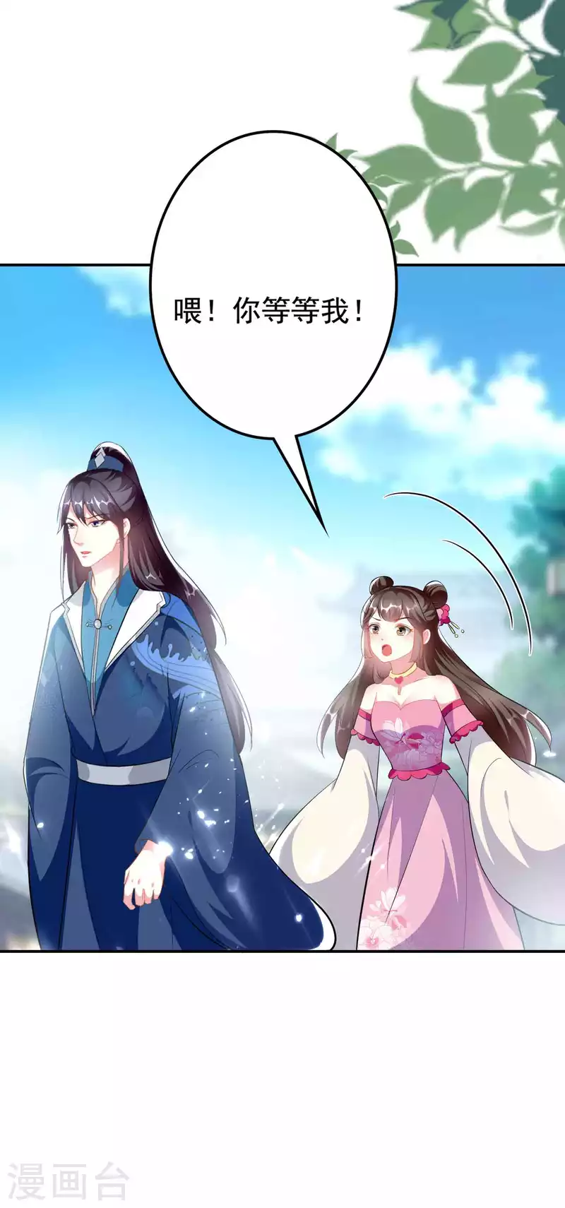 🍝坏心王爷别惹我 第270话 马上紧贴 第22页
