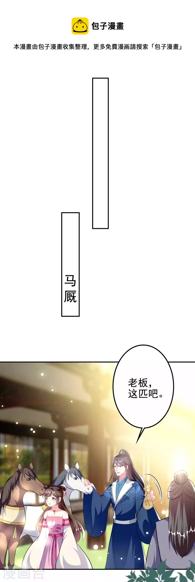 🍝坏心王爷别惹我 第270话 马上紧贴 第23页