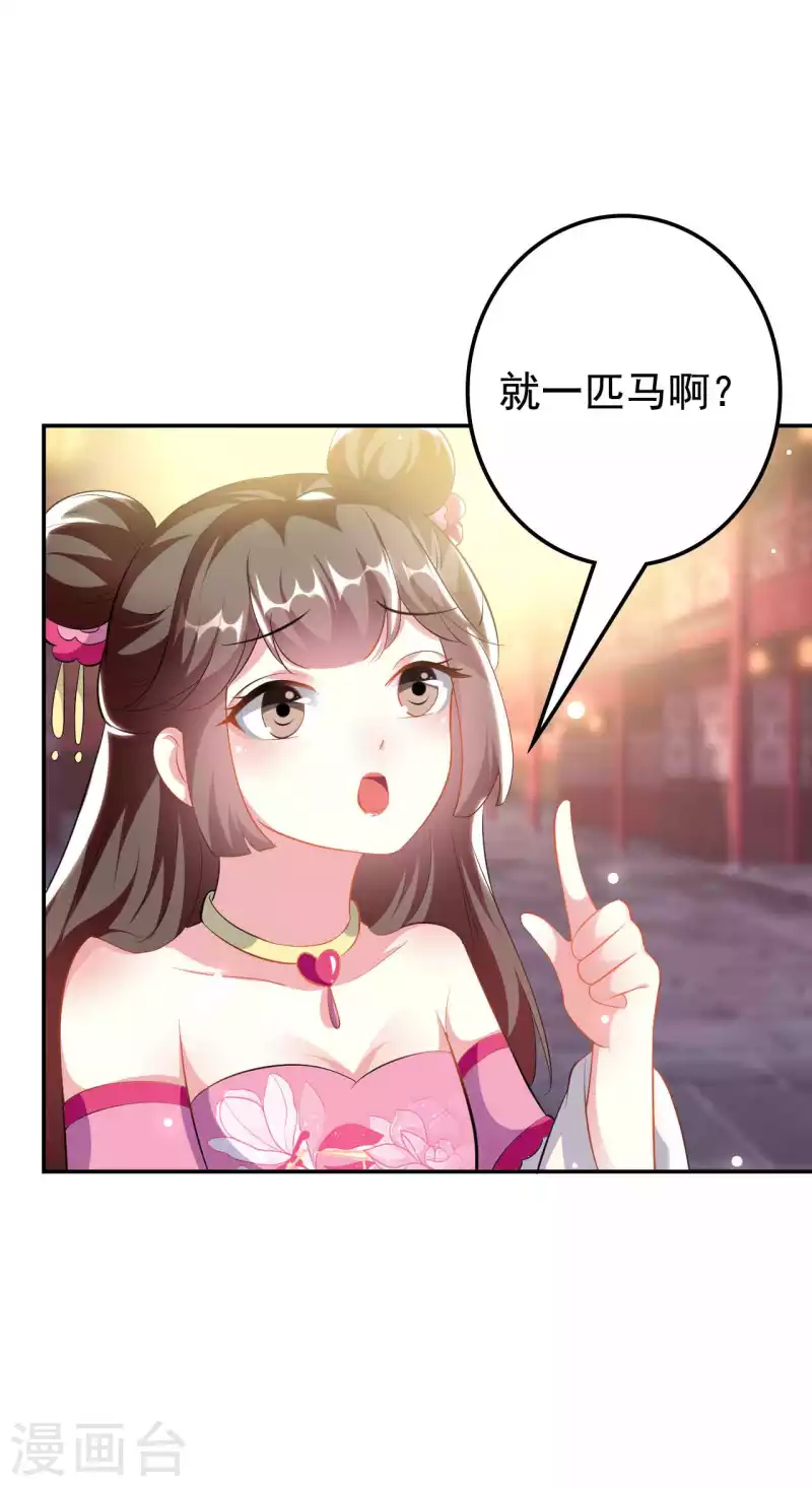 🍝坏心王爷别惹我 第270话 马上紧贴 第26页